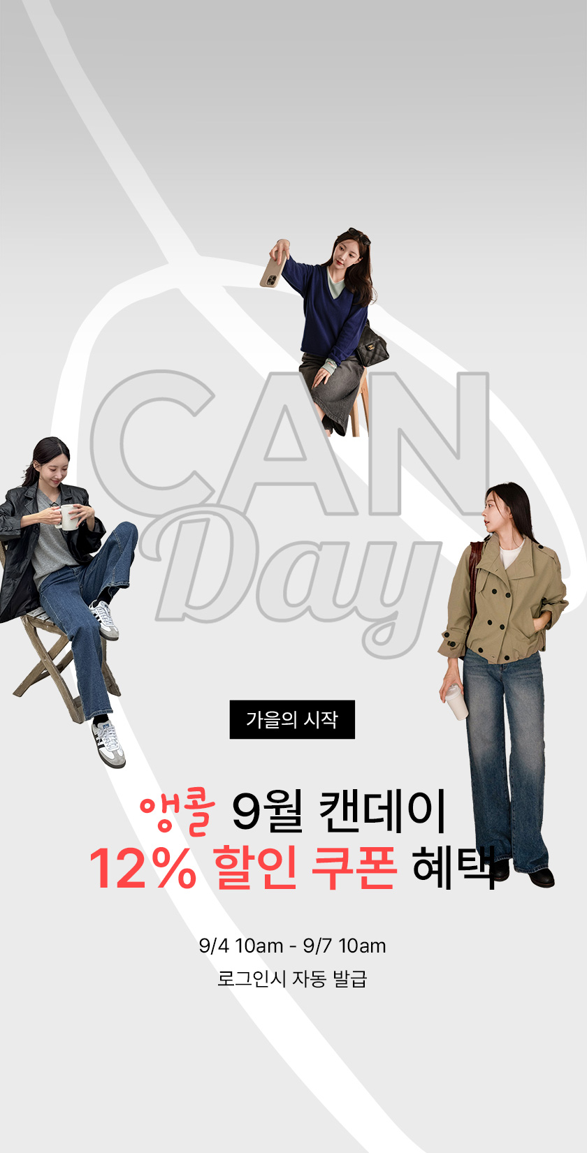 1_캔데이앵콜