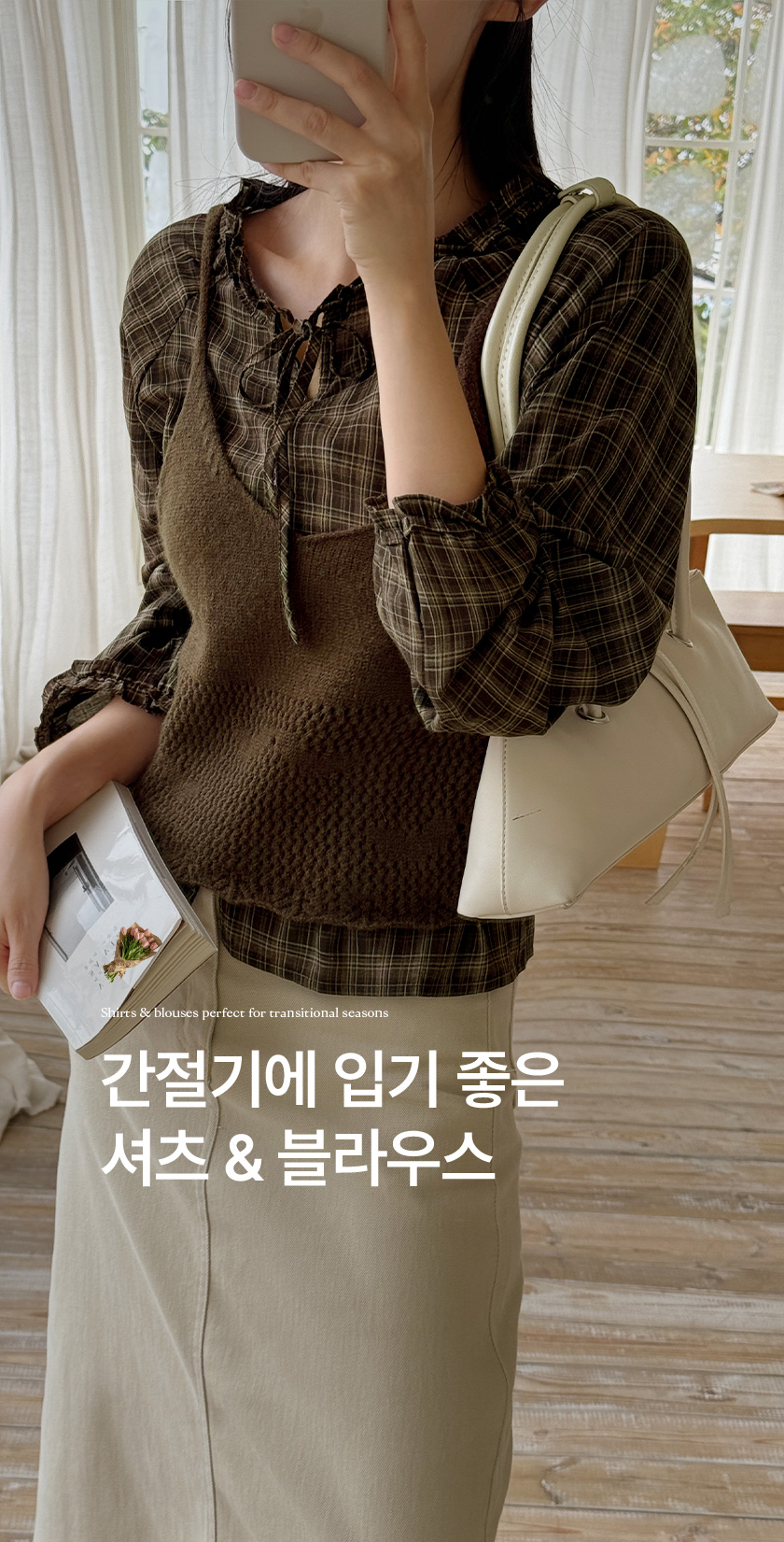 5_너츠 체크 뷔스티에 세트