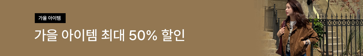 1_가을아이템