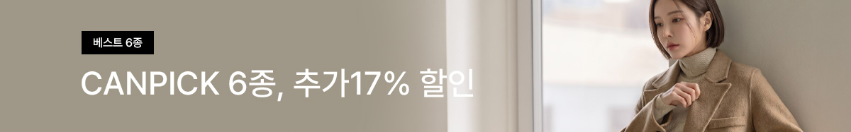2_CAN Pick 6종 SALE 