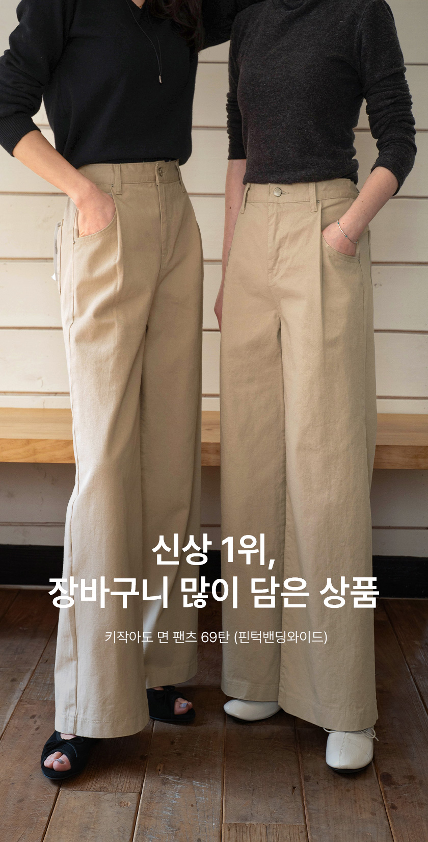 2_키작아도 면 팬츠 69탄 (핀턱밴딩