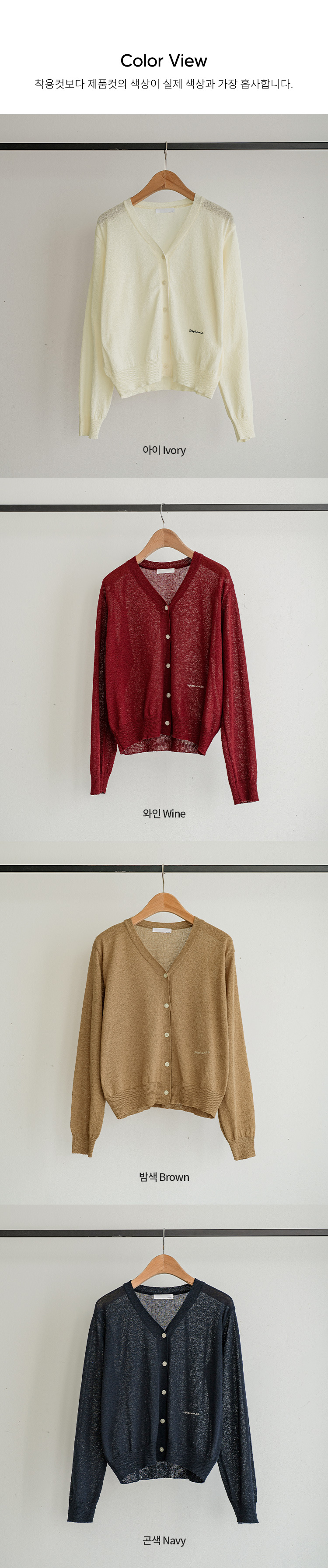스테파니 자수 데일리 가디건