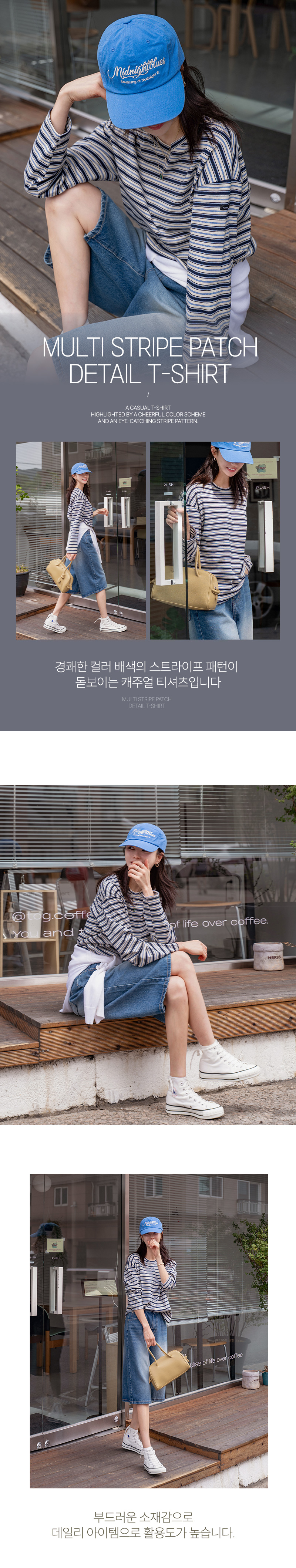 멀티 스트라이프 패치 포인트 티셔츠