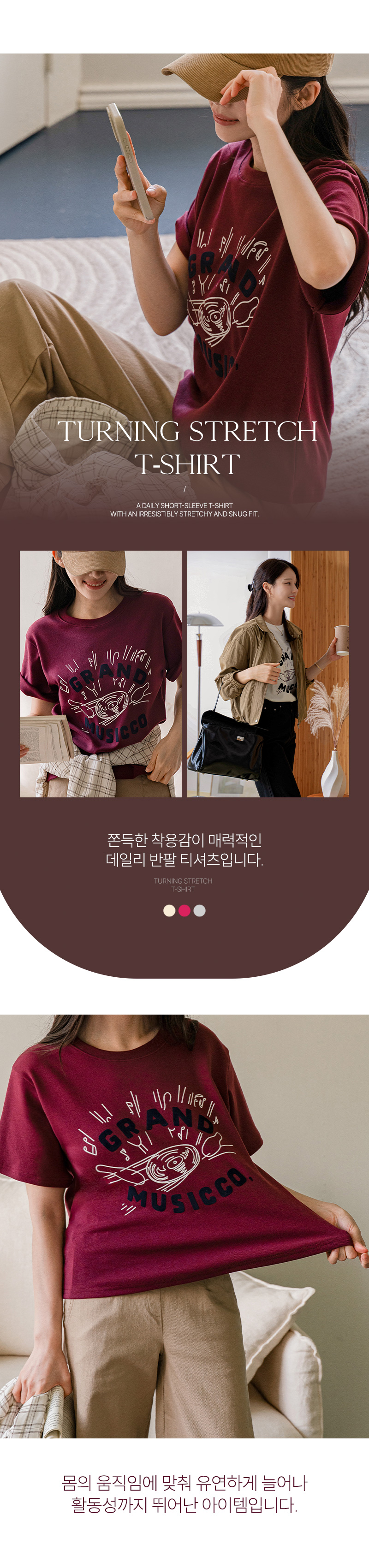 터닝 쫀득 반팔 티셔츠