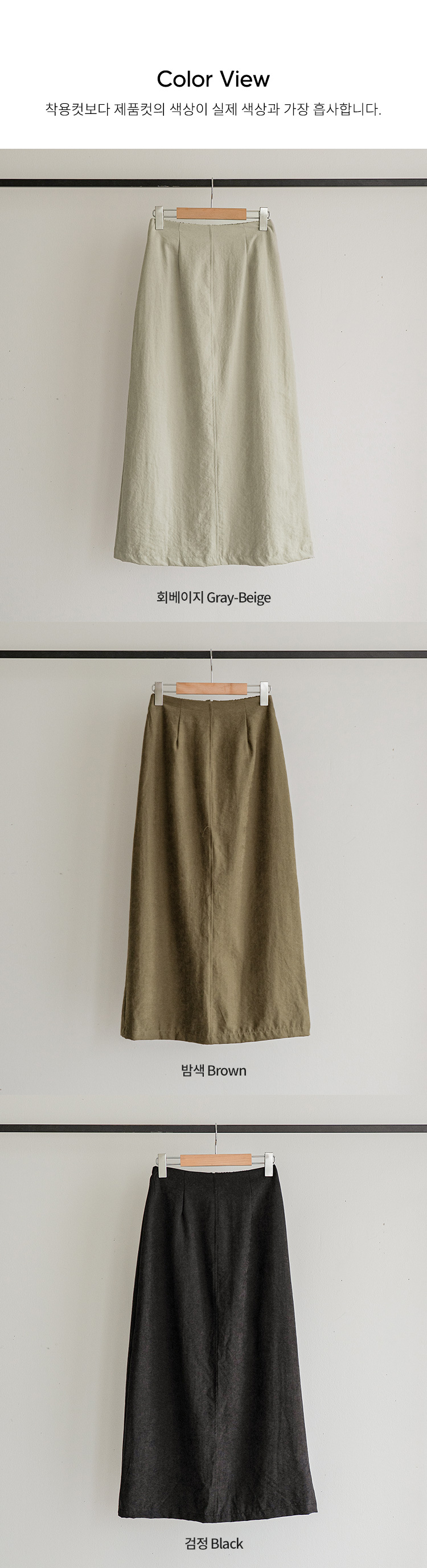 스킨 터치 밴딩 에이치 스커트