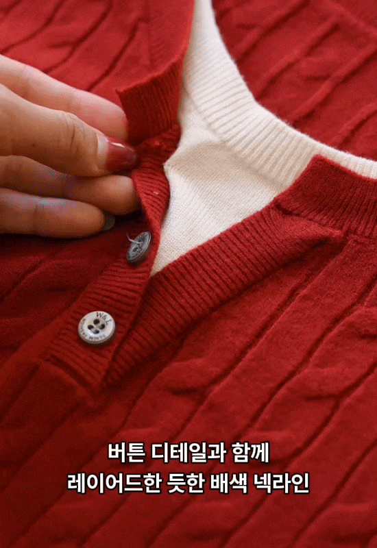 링 꽈배기 단추 레이어드 니트
