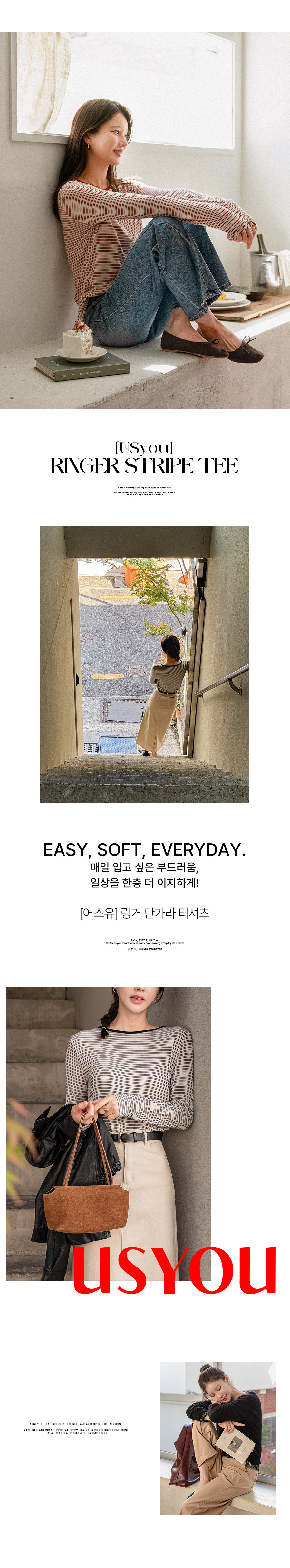 [어스유] 링거 단가라 티셔츠