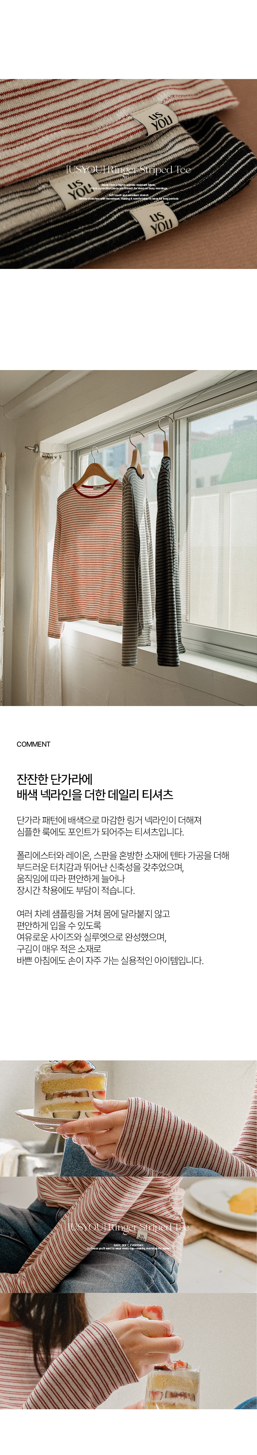 [어스유] 링거 단가라 티셔츠