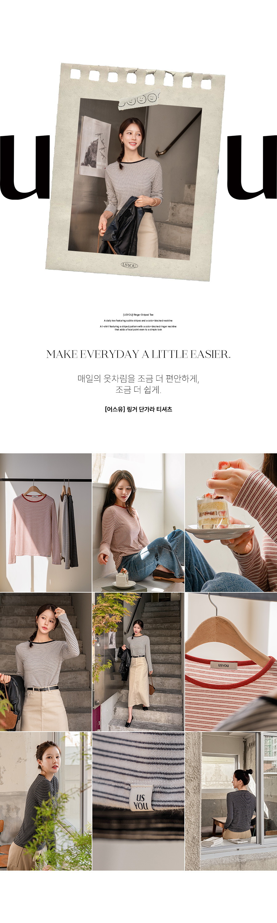 [어스유] 링거 단가라 티셔츠