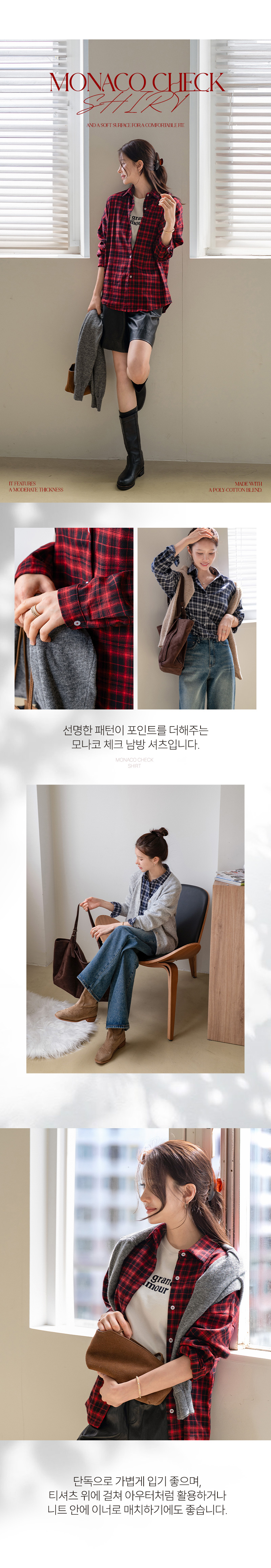모나코 체크 남방 셔츠
