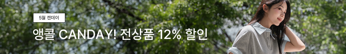 캔데이앵콜