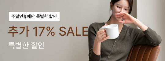 2_추가17%SALE