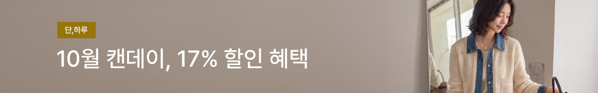 1_10월 캔데이