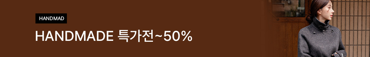1_핸드메이드