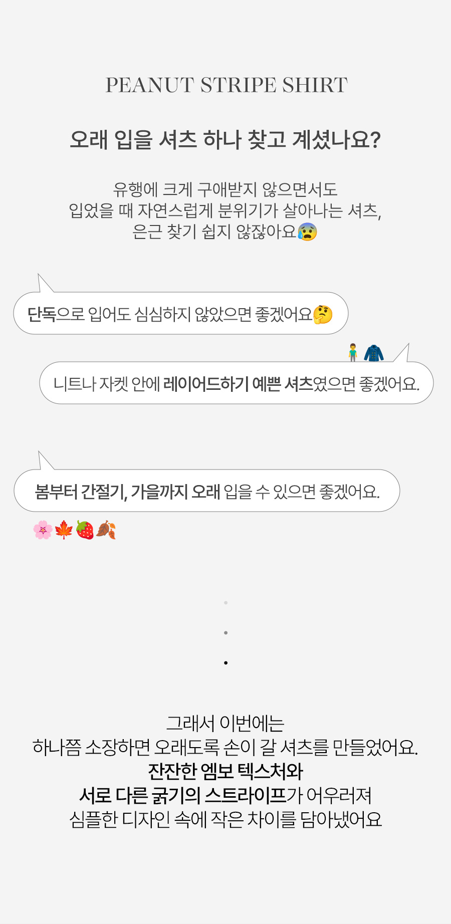 [벨유] 피넛 스트라이프 셔츠