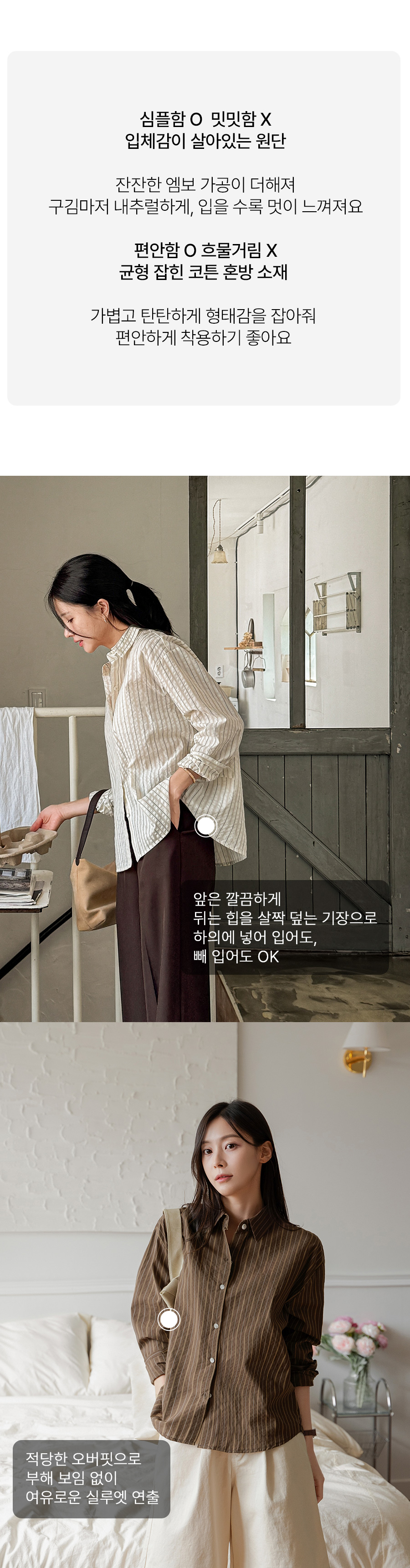 [벨유] 피넛 스트라이프 셔츠