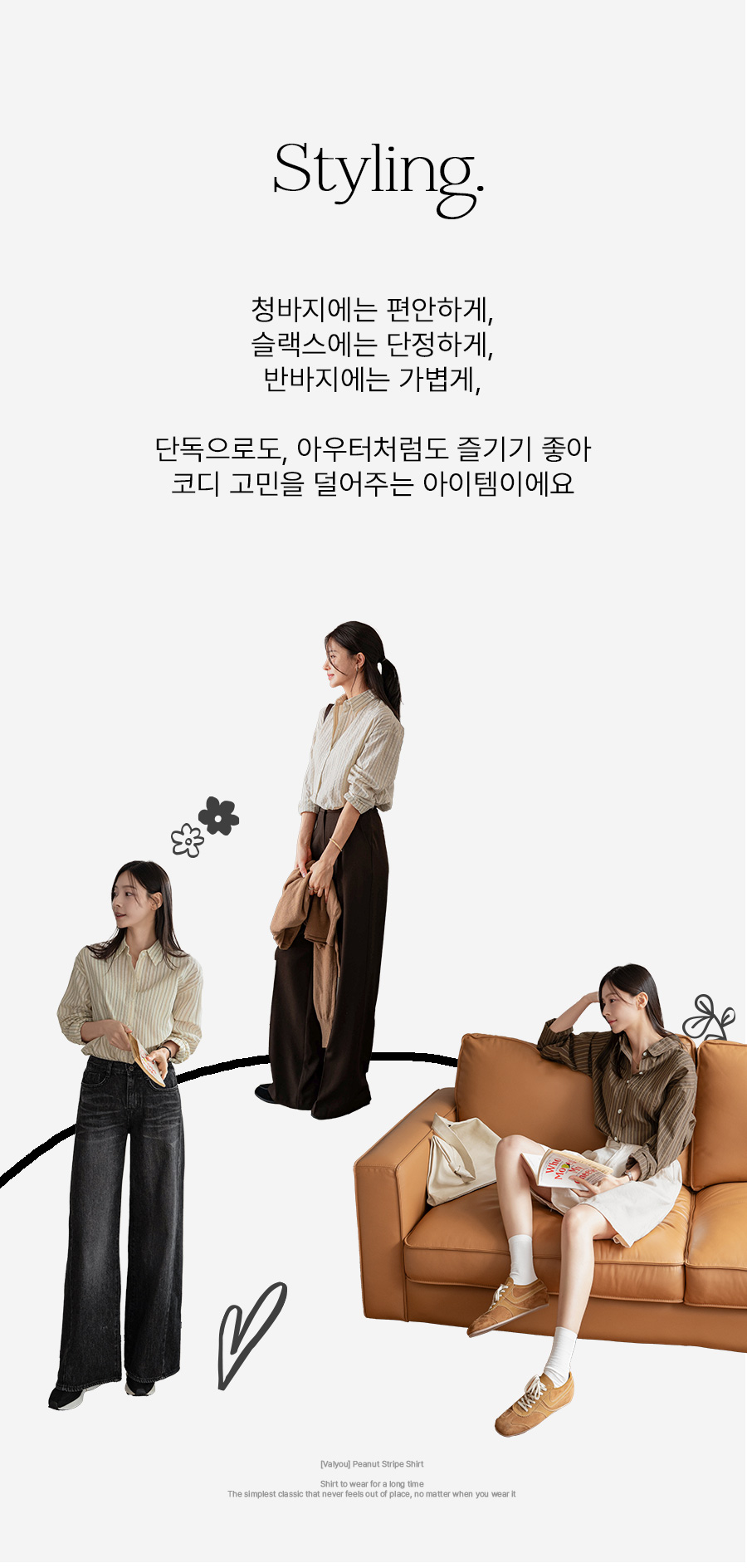 [벨유] 피넛 스트라이프 셔츠
