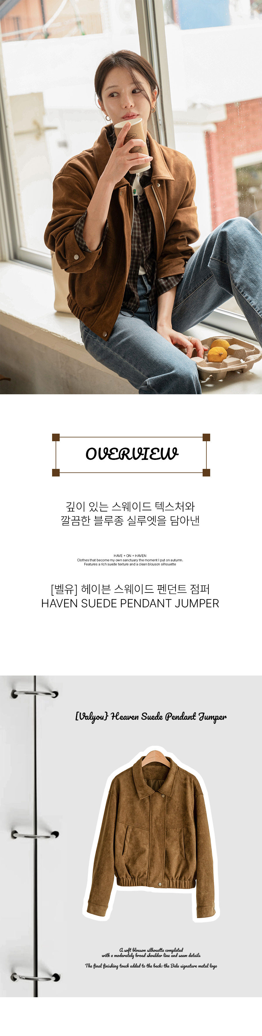 [벨유] 헤이븐 스웨이드 펜던트 점퍼