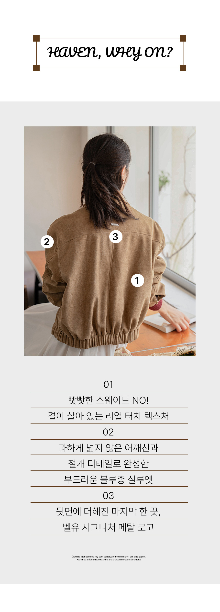 [벨유] 헤이븐 스웨이드 펜던트 점퍼
