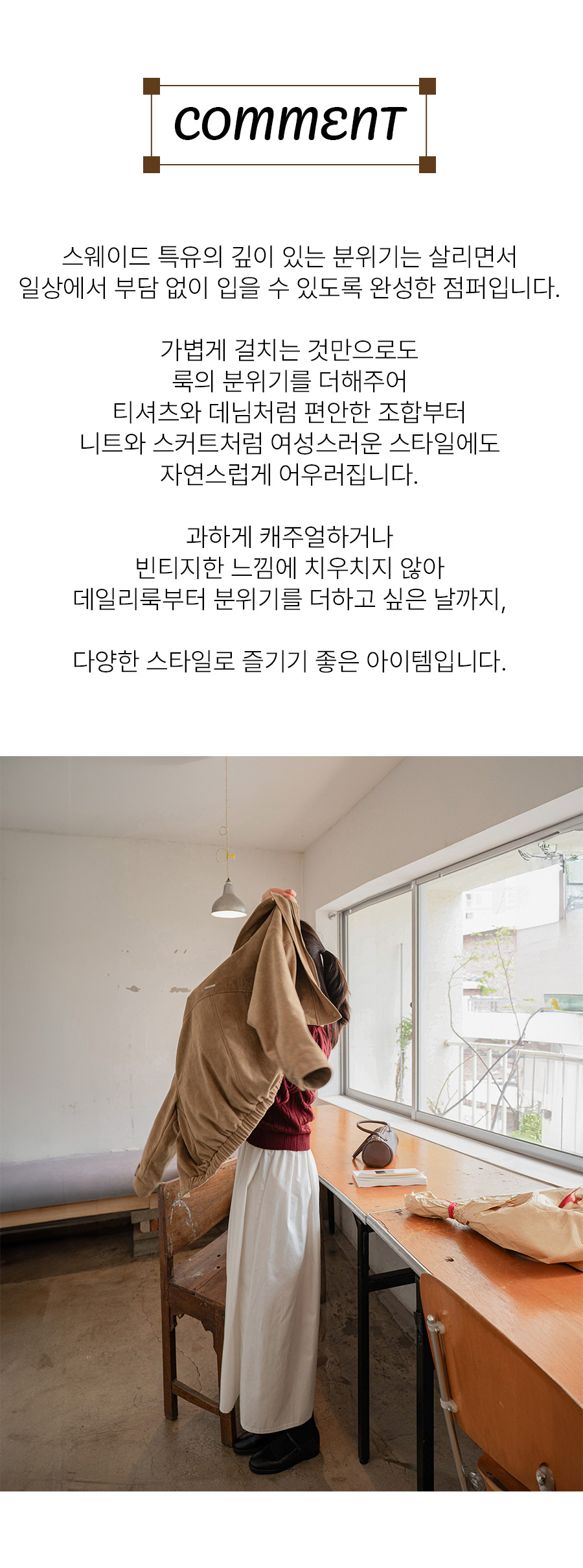 [벨유] 헤이븐 스웨이드 펜던트 점퍼