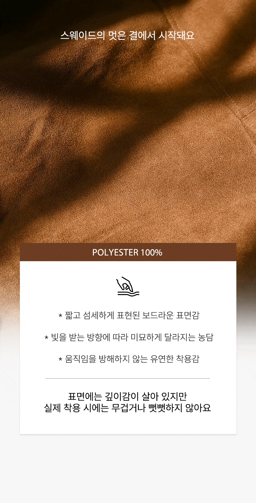 멜버른 스웨이드 점퍼