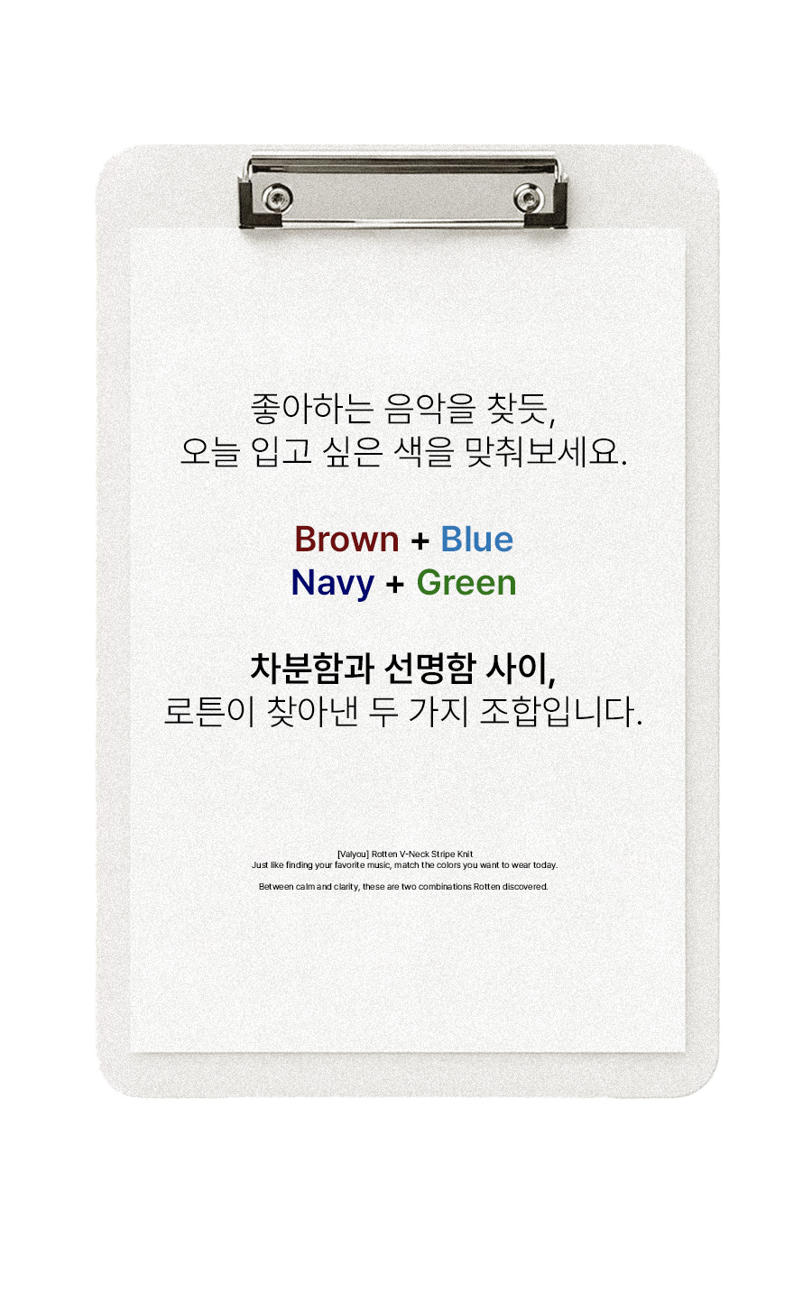 [벨유] 로튼 브이넥 스트라이프 니트