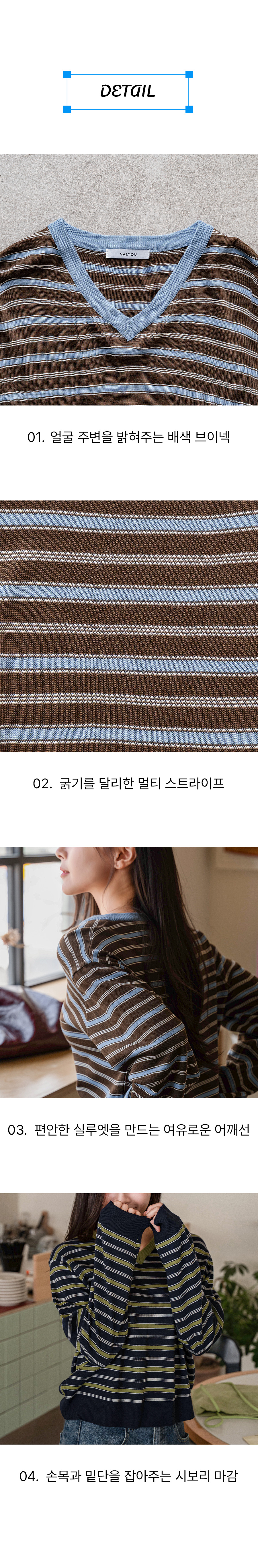 [벨유] 로튼 브이넥 스트라이프 니트
