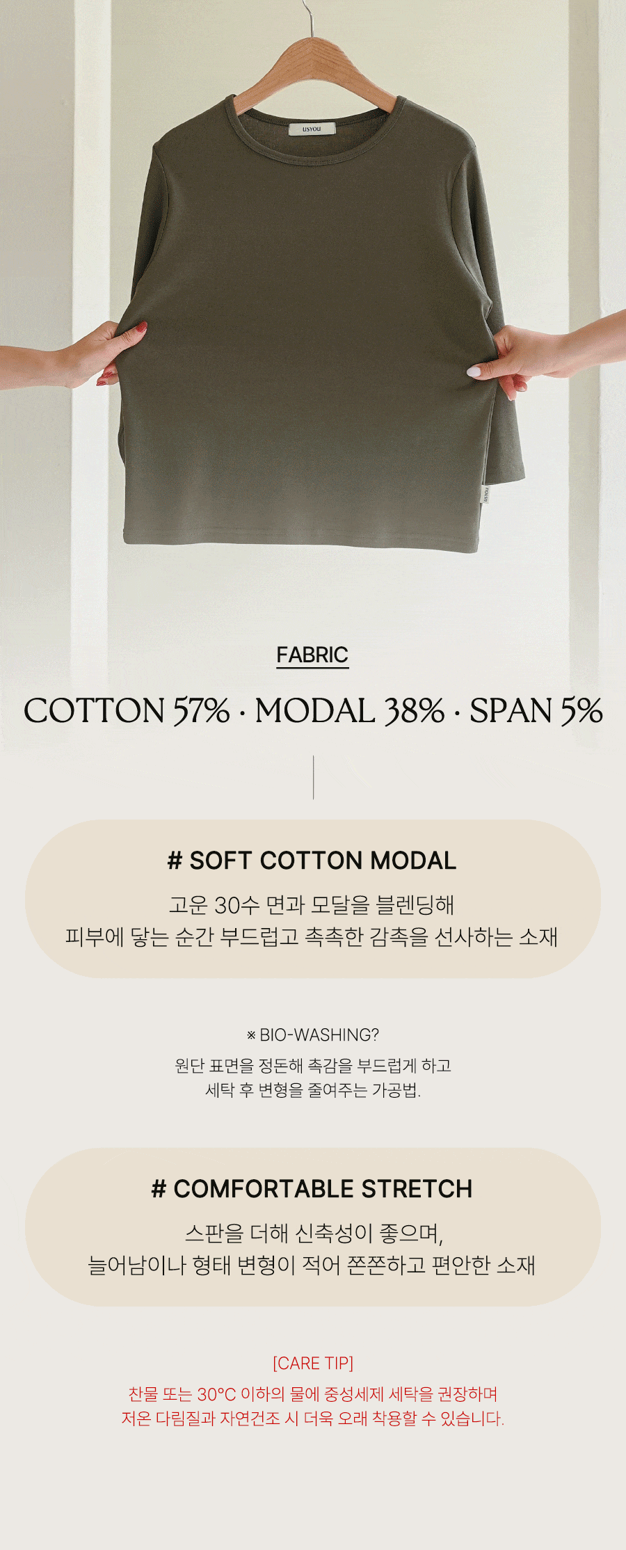 모달 라벨 7부 티셔츠