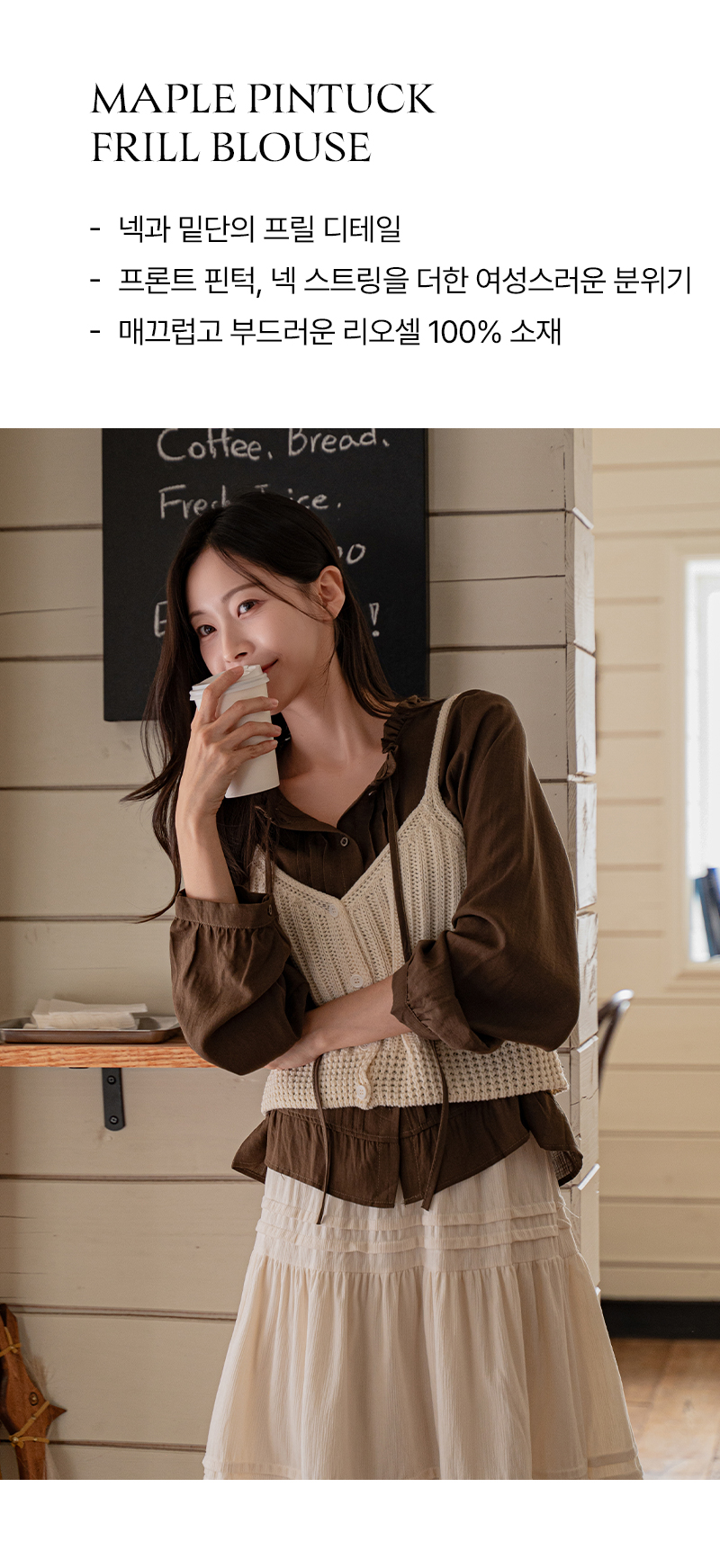 메이플 핀턱 프릴 블라우스