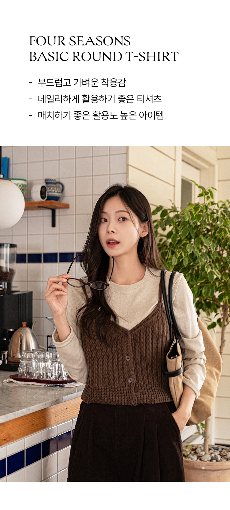 포시즌 베이직 라운드 티셔츠