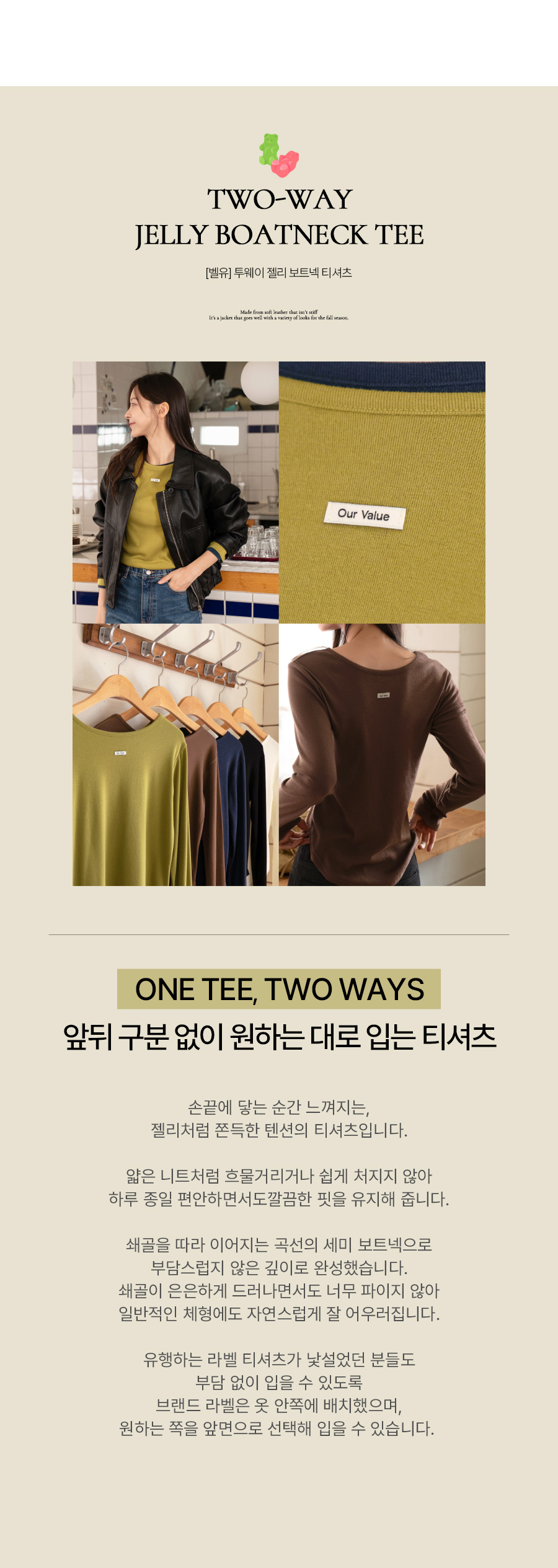 투웨이 젤리 보트넥 티셔츠