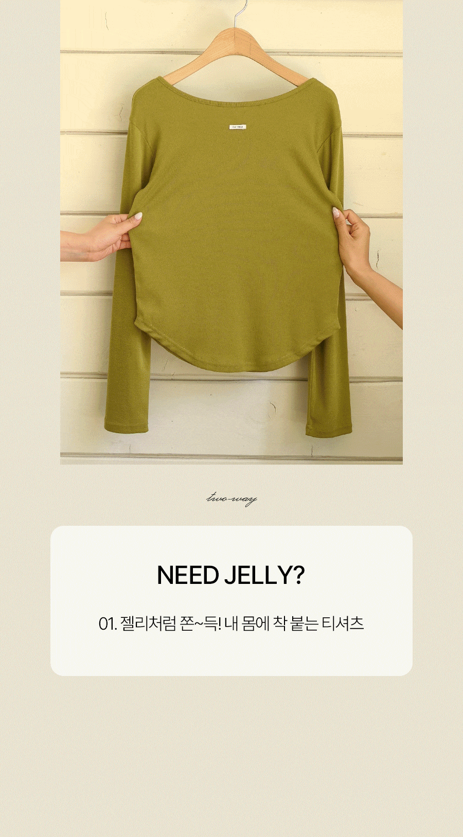 투웨이 젤리 보트넥 티셔츠