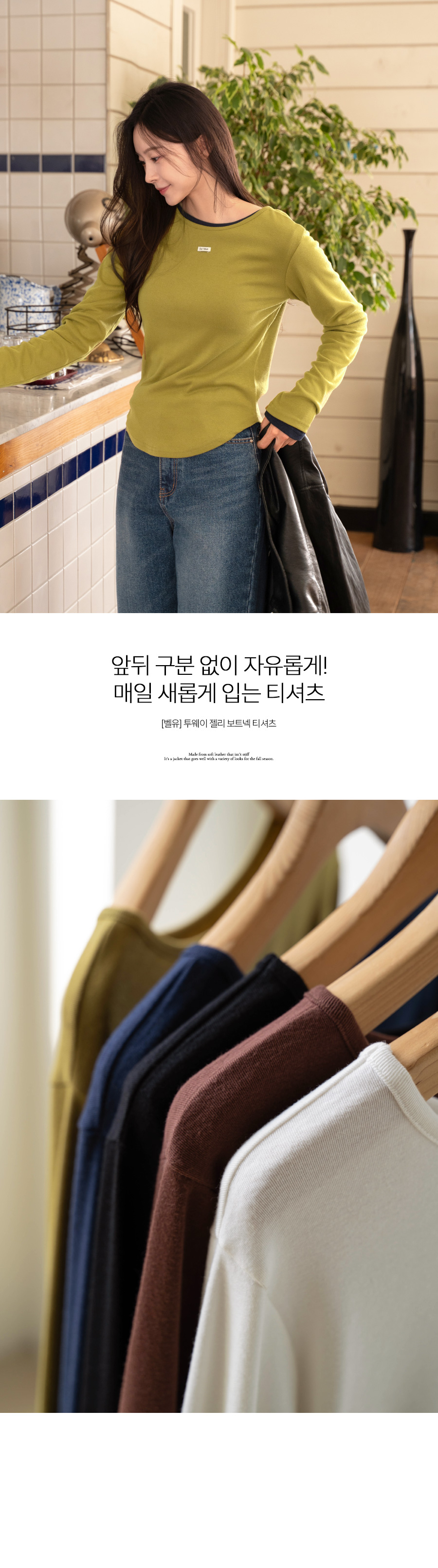 투웨이 젤리 보트넥 티셔츠
