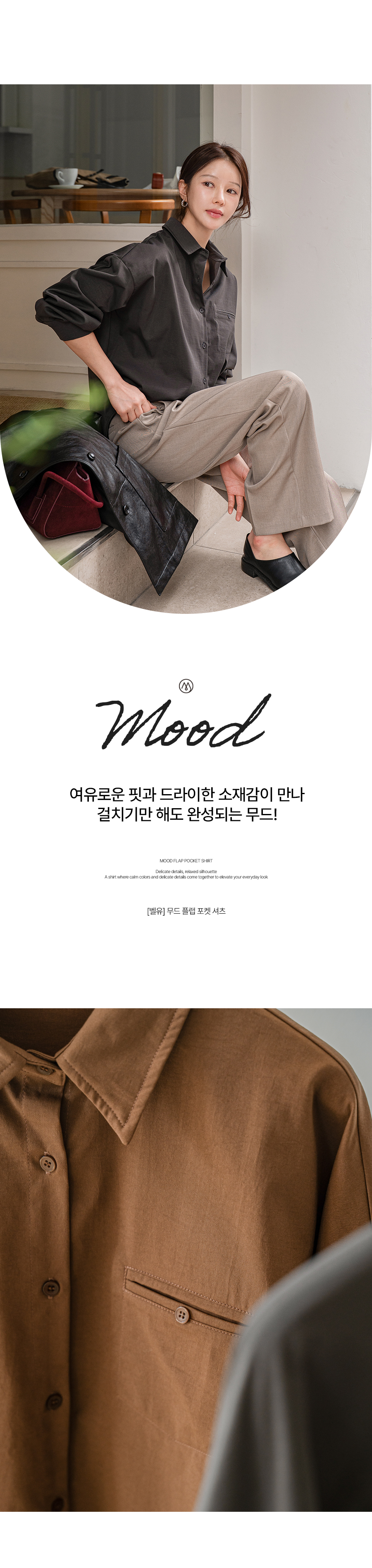 [벨유] 무드 플랩 포켓 셔츠