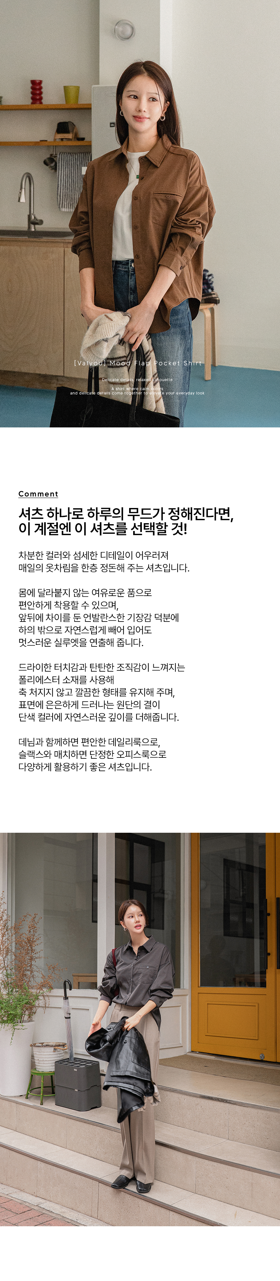 [벨유] 무드 플랩 포켓 셔츠