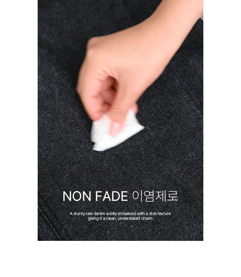 논페이드 슬럽 인밴딩 데님 팬츠