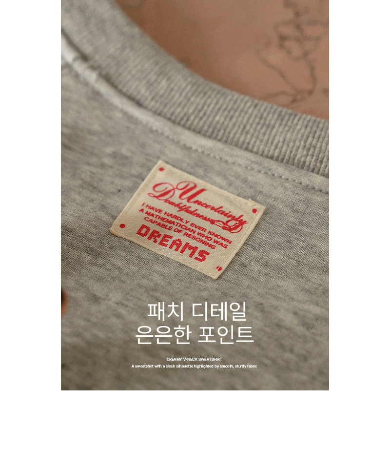[기획특가] 드리미 브이넥 맨투맨