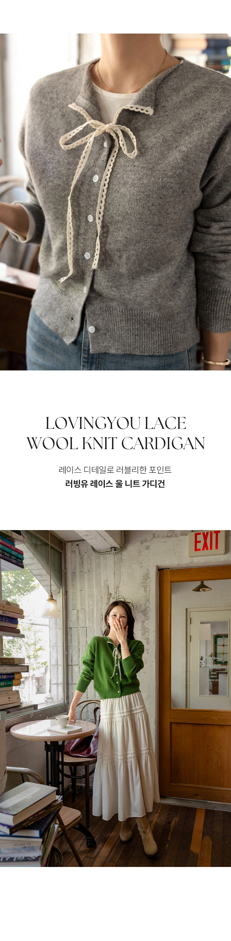 러빙유 레이스 울  니트 가디건