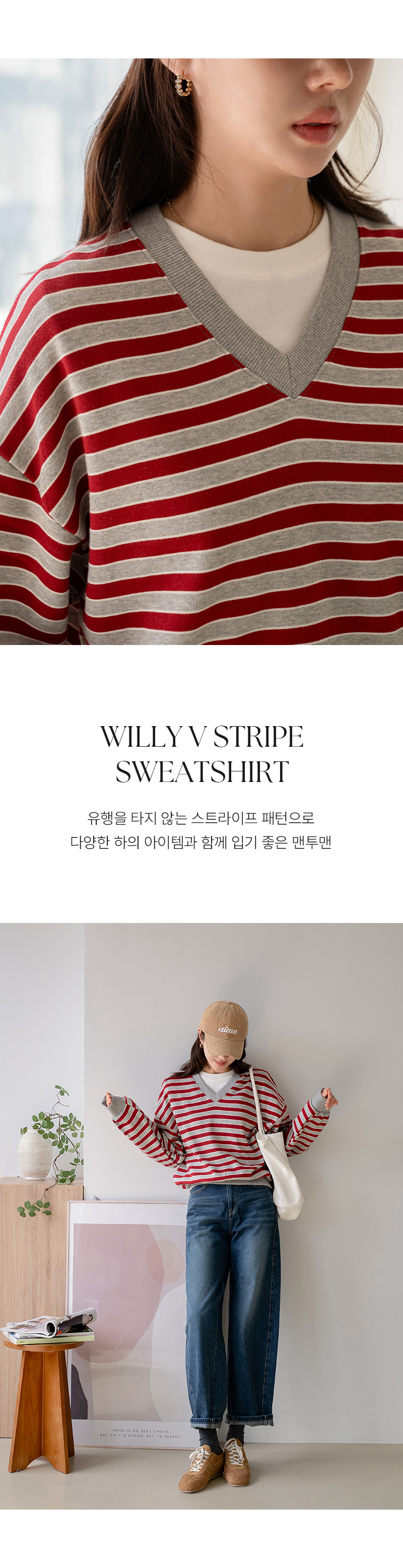 윌리 브이 스트라이프 맨투맨