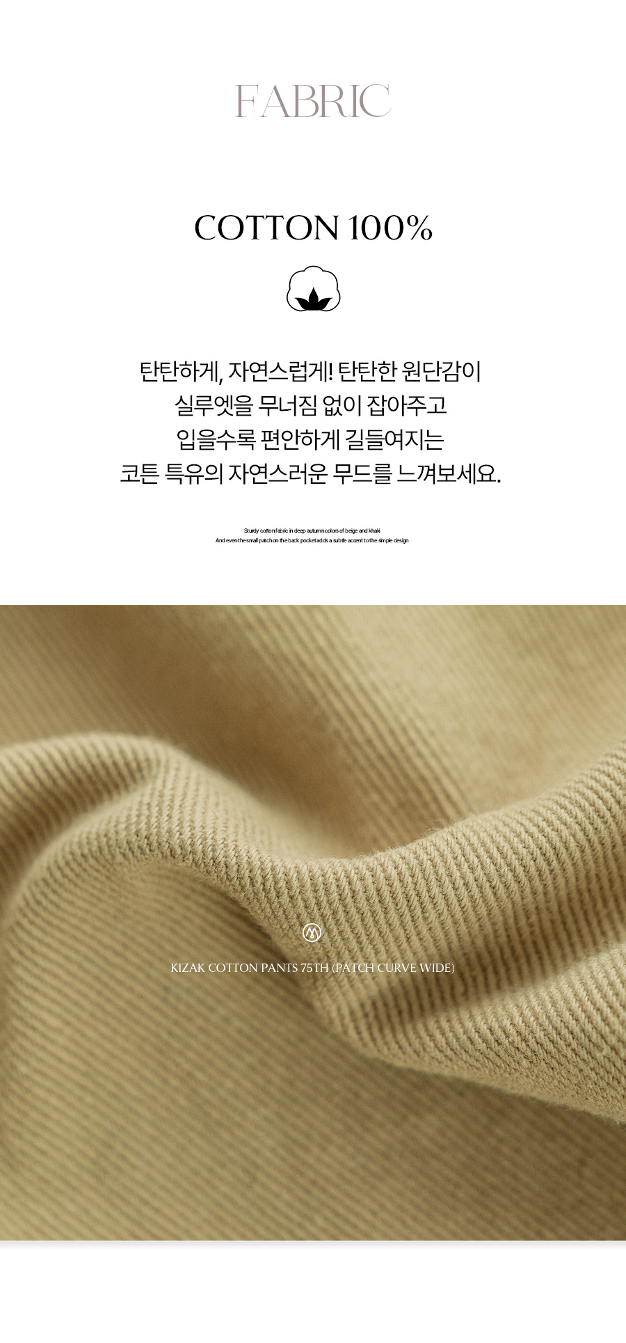 키작아도 면 팬츠 75탄 (패치커브와이드)