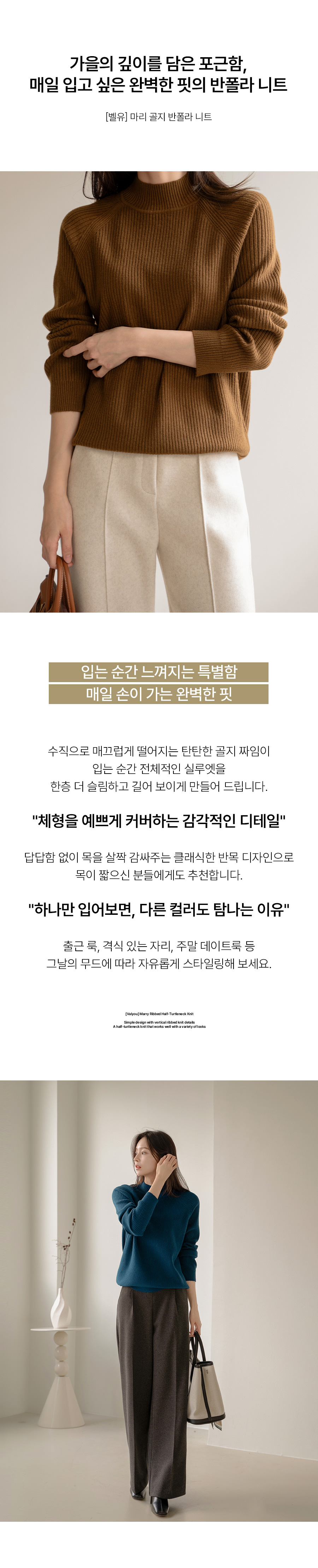 [벨유] 마리 골지 반폴라 니트
