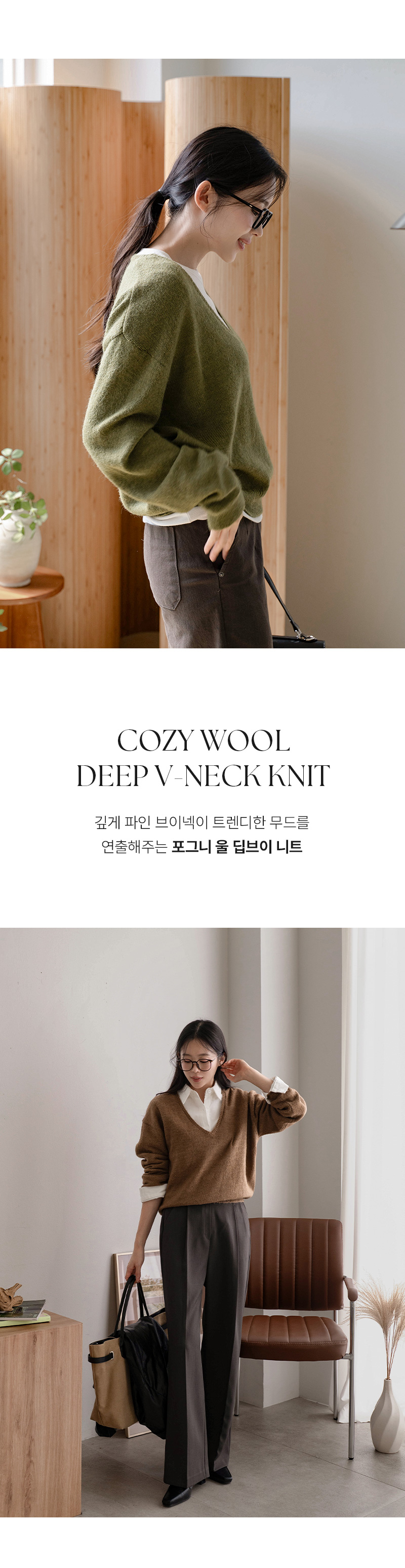 포그니 울 딥브이 니트