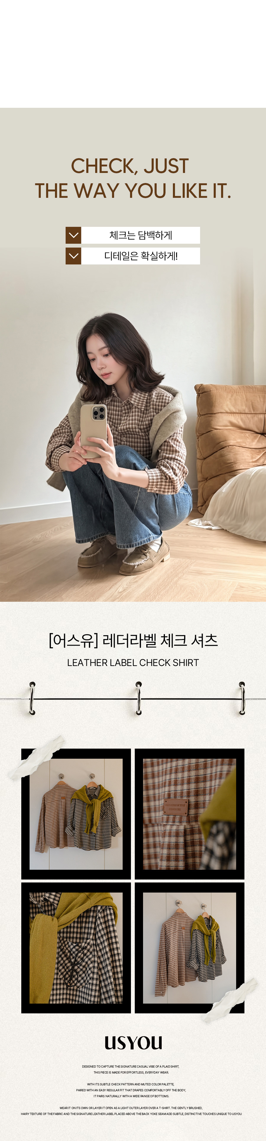 [어스유] 레더라벨 체크 셔츠