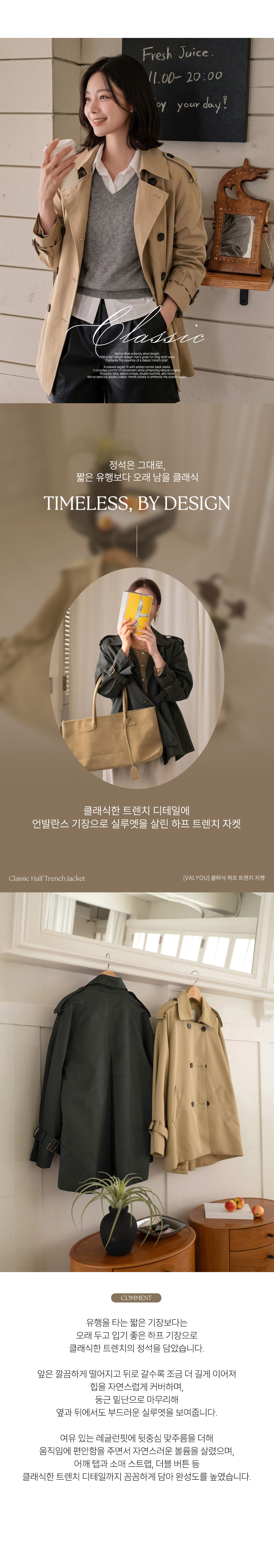 클래식 하프 트렌치 자켓