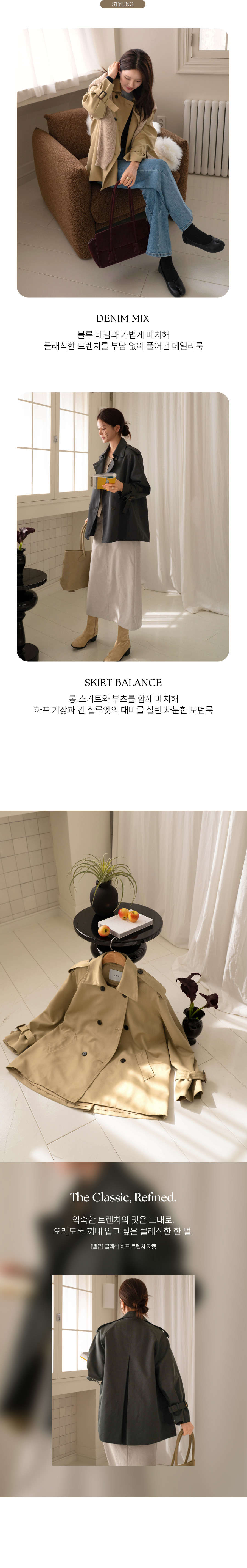 클래식 하프 트렌치 자켓