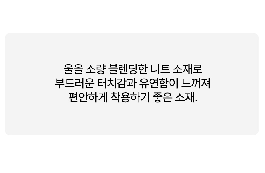 [벨유] 울 투톤 배색 펜던트 니트