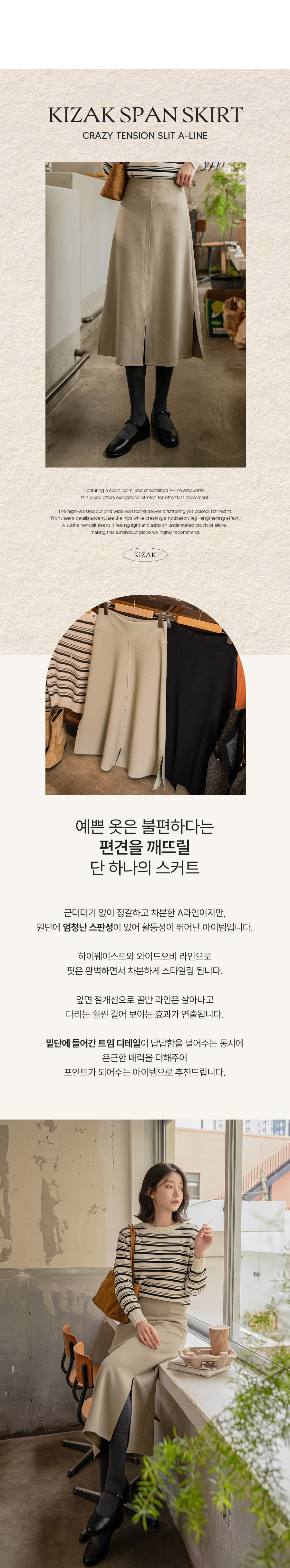 키작아도 스판 스커트 (미친텐션슬릿A라인)