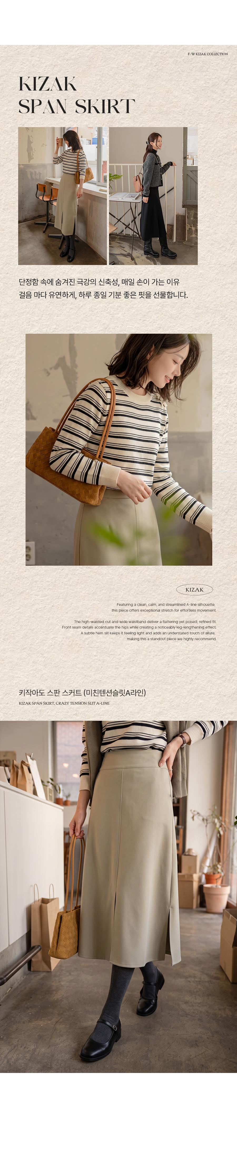 키작아도 스판 스커트 (미친텐션슬릿A라인)
