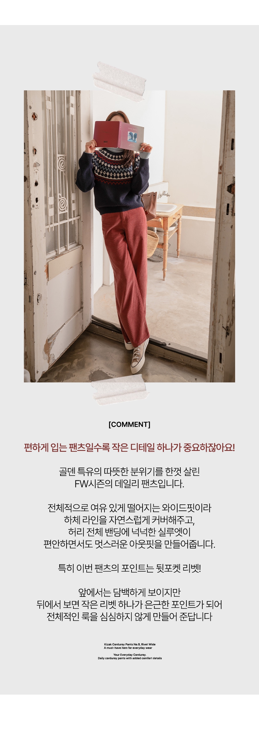 키작아도 골덴 팬츠 9탄 (리벳와이드)