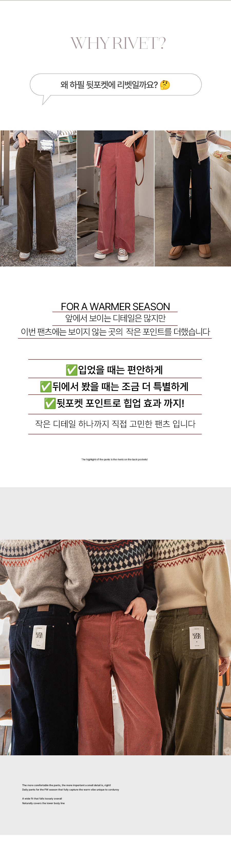 키작아도 골덴 팬츠 9탄 (리벳와이드)